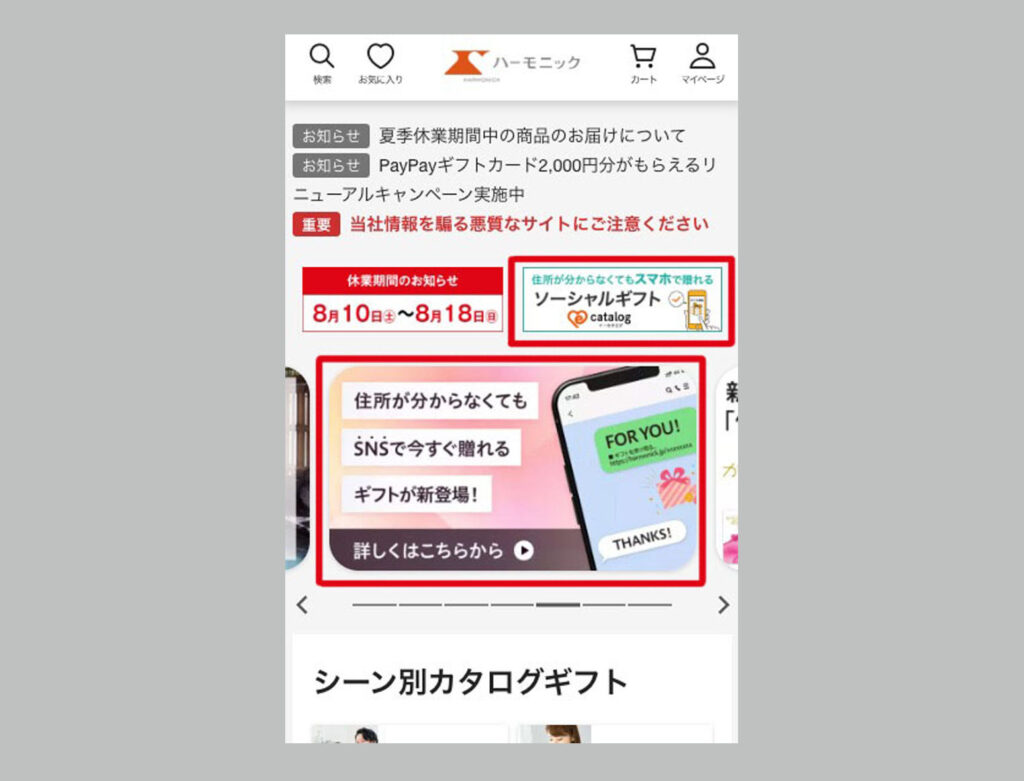 ハーモニック公式サイトにアクセスする