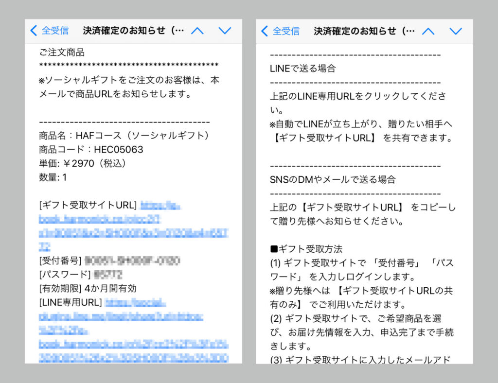 贈りたい相手へギフト受取サイトのURLを知らせる