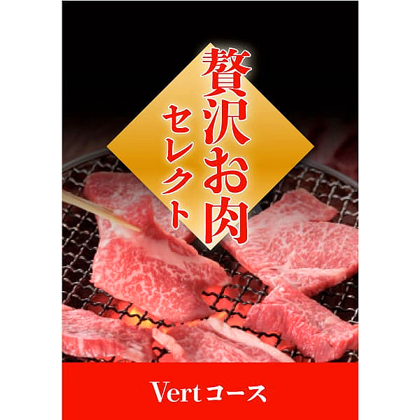 ギフトパッド イーギフト 贅沢お肉セレクト(ヴェールコース)